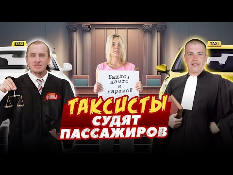 Видео: Бабки будут! Быдло и истерики в такси. Реакция водителей на неадекватных пассажиров