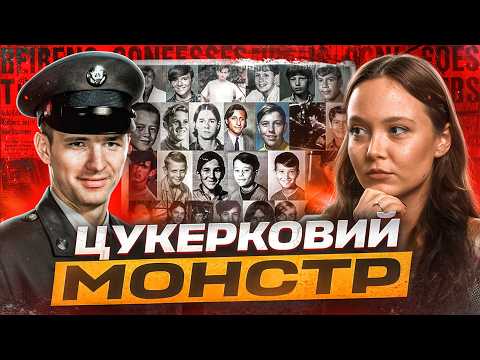 Видео: 28 ХЛОПЧИКІВ: Серійник, якому допомагали підлітки