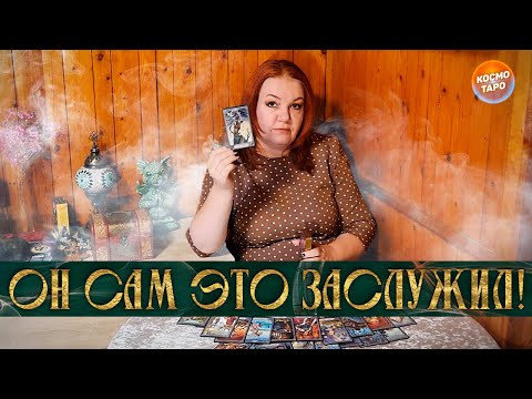 Видео: ОН САМ ЭТО ЗАСЛУЖИЛ! ЧТО В ЕГО ЖИЗНИ СЕЙЧАС ПРОИСХОДИТ?