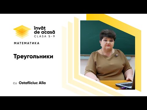 Видео: 5й класс; Математика; "Треугольники"