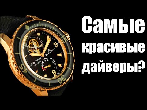 Видео: Часы Blancpain за 10 млн рублей! Fifty Fathoms 2021 [4K]