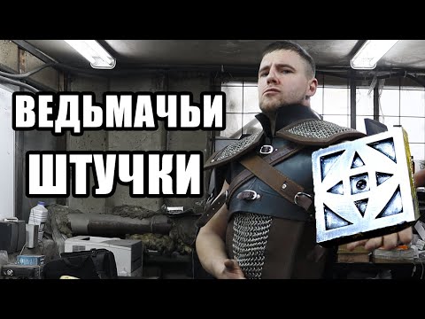 Видео: ДЕТАЛИ БРОНИ ШКОЛЫ МАНТИКОРЫ. ДЕЛАЕМ СНАРЯГУ ДЛЯ НАЙТМЭРА