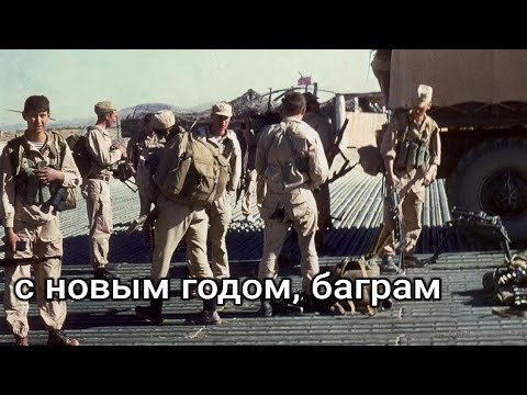 Видео: александр буйнов - с новым годом, баграм / Alexander Buinov - Happy new year Bagram (Thai Lyrics)