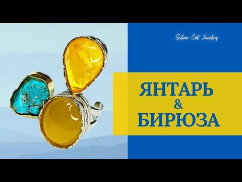 Видео: НАТУРАЛЬНЫЙ ЯНТАРЬ С НАТУРАЛЬНОЙ БИРЮЗОЙ -НАТУРАЛЬНО СНОС БАШКИ  :))))))