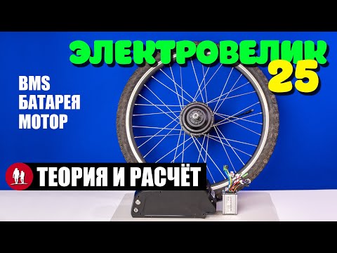 Видео: 🚴🏻 Как работают BMS, батарея и мотор электровелосипеда?