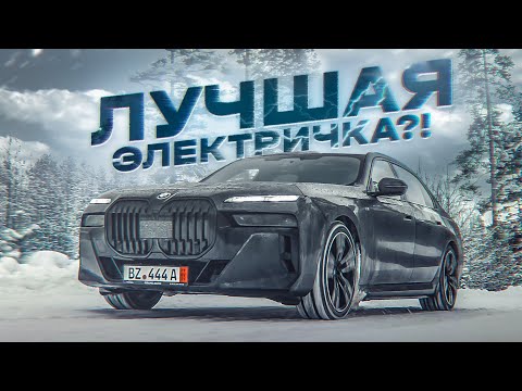 Видео: НОВАЯ ЭЛЕКТРИЧЕСКАЯ СЕМЁРКА! Неприличная роскошь новой BMW i7 G70