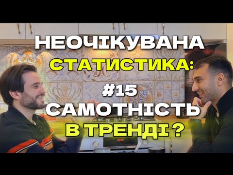 Видео: феномен самотності: людям більше не рекомендують бути разом #15