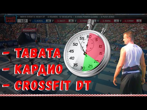 Видео: Гири 16 кг. CrossFit DT + TABATA + кардио тренировка