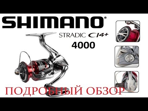 Видео: Обзор 16 Shimano Stradic Ci4+ 4000 FB Установка подшипников. Тюнинг фрикциона.