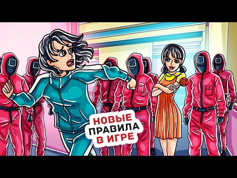 Видео: Все В Моей Школе Сошли С Ума От Игры в Кальмара