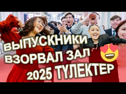 Видео: МӘССАҒАН! 2025 ЖЫЛҒЫ ТҮЛЕКТЕР ЖАРДЫ😅 РОДИТЕЛИ В ШОКЕ😅