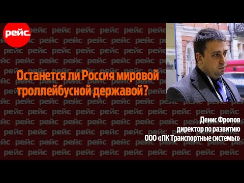 Видео: Почему троллейбус эффективнее электробуса