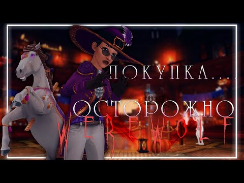 Видео: ХЭЛЛОУИНСКОЕ ВЕСЕ...ОСТОРОЖНО ОБОРОТЕНЬ! | Star Stable Online