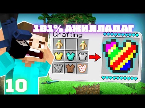 Видео: 😱Minecraft-дээрх таны мэдэхгүй 10-н зүйлс