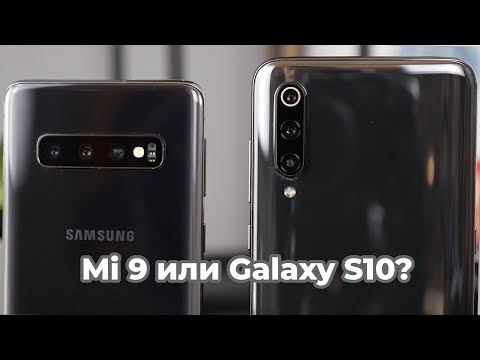 Видео: Xiaomi Mi 9 против Galaxy S10 / Это будет жестко