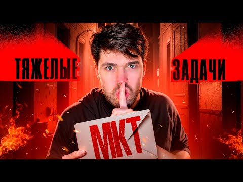 Видео: МКТ (Практика 3 балла)