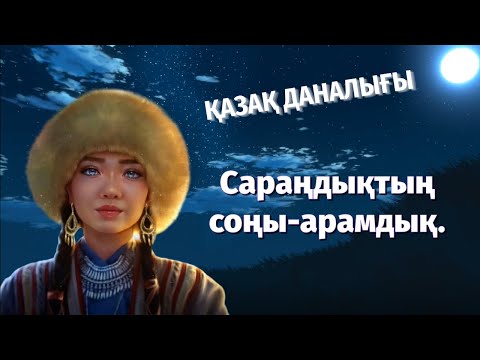 Видео: Қазақ - халқының өте әсерлі айтылған дана сөздері | Нақыл сөздер Афоризмдер Мақал - мәтел