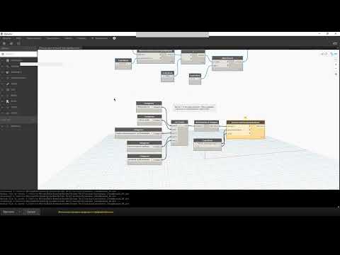 Видео: Revit. Dynamo. Создание спецификации для документации
