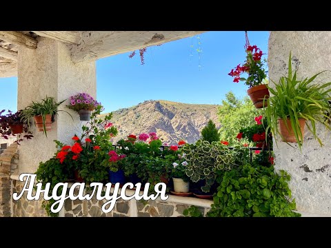 Видео: Андалусия - юг Испании | Самые красивые деревни Испании