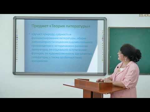 Видео: Теория литература Орлова Л 1 урок