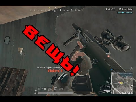 Видео: PLAYERUNKNOWN'S BATTLEGROUNDS #60 (АУГ это ГРЯЗИЩА!)