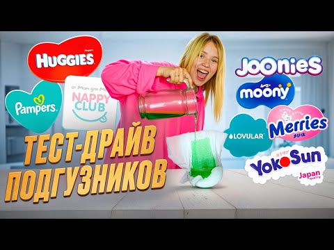 Видео: В поисках лучшего ПОДГУЗНИКА – ДОРОГОЙ ИЛИ ДЕШЕВЫЙ, КАКОЙ ЛУЧШЕ?