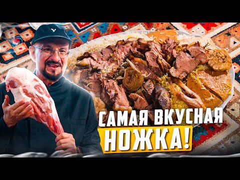 Видео: Научу, как запекать бараньи ноги - наконец-то новый ролик!