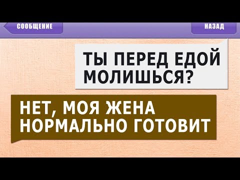 Видео: ТОП 50 САМЫХ СМЕШНЫХ и УПОРОТЫХ СМС СООБЩЕНИЙ в МИРЕ