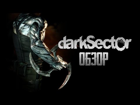 Видео: Dark Sector | У истоков Warframe... [ОБЗОР]