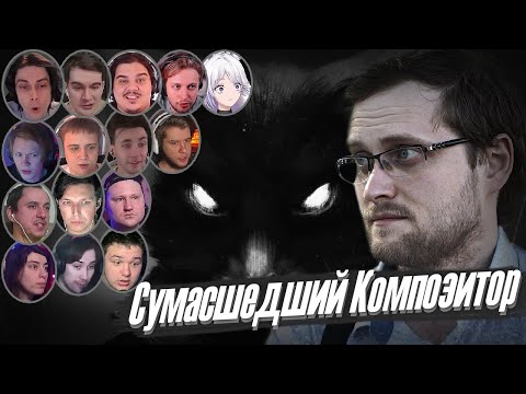 Видео: Реакции Ютуберов и Стримеров на Шантаж Куплинова Композитором "Зайчика"