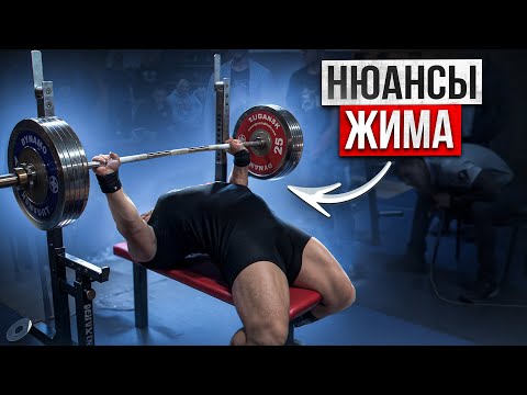 Видео: Жим лежа: техника. Разбор нюансов, которые помогут улучшить результат