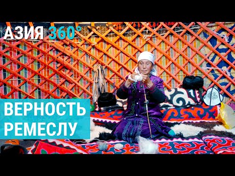 Видео: Как люди сохраняют верность исчезающему ремеслу в горах Кыргызстана | АЗИЯ 360°