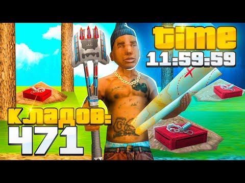 Видео: ⏰ 12 ЧАСОВ ИЩУ КЛАДЫ с СУПЕР-ЛОПАТОЙ 🤑 АРИЗОНА РП ГТА САМП