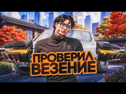Видео: ОТКРЫЛ 200 КЕЙСОВ ГОДОВЩИНЫ GTA 5 RP - 100.000 ЗВЕЗД... ПРОВЕРИЛ ВЕЗЕНИЕ на ГТА 5 РП REDWOOD