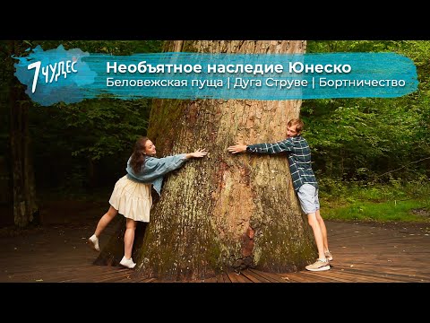 Видео: Необъятное наследие ЮНЕСКО. Тревел шоу 7 чудес.