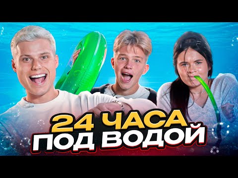 Видео: КТО ДОЛЬШЕ ПРОДЕРЖИТСЯ ПОД ВОДОЙ - ПОЛУЧИТ 100.000
