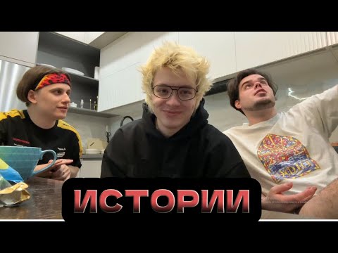 Видео: DANGERLYOHA,MURZOFIX,KOPSTEEP ПЬЯНО ОБЩАЮТСЯ,И РАССКАЗЫВАЮТ ИСТОРИИ ИЗ ДЕТСТВА