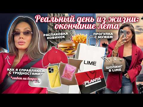 Видео: ВЛОГ / Один день со мной. Как я справляюсь с трудностями? Еда, шопинг, распаковка