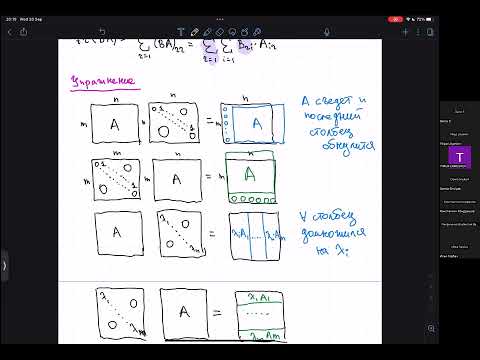 Видео: 2.2. Yet another base math: обратная матрица, блочные формулы