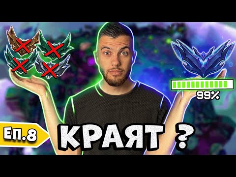 Видео: Успях ли да вдигна Diamond най-накрая ИЛИ...?