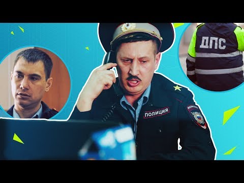 Видео: Тупой ГАИшник Коля #2