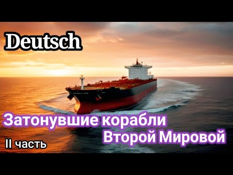 Видео: СЛУШАЕМ и ПЕРЕВОДИМ документальный фильм. Часть II.