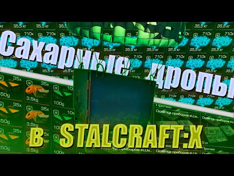 Видео: Десятки МИЛЛИОНОВ на Тихой Заводи — ЛУЧШЕЙ локации для фарма в STALCRAFT:X!