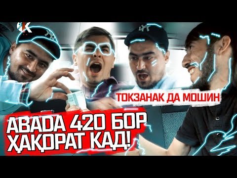 Видео: ТОК! ABADA нав фаҳмид, ки BARON ДИСС задайша! (RAP.TJ)