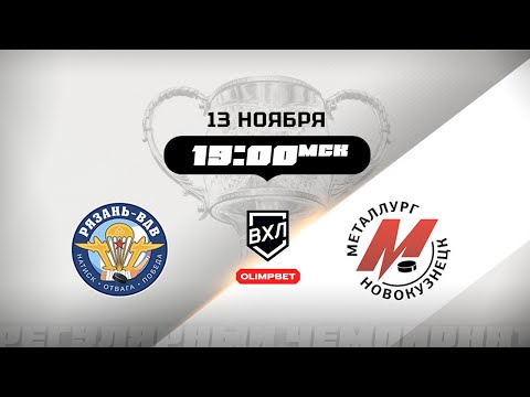 Видео: Рязань-ВДВ (Рязань) - Металлург (Новокузнецк)