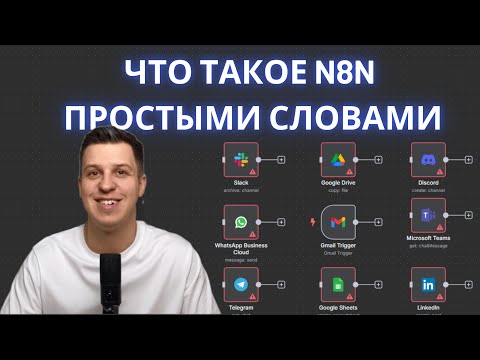 Видео: n8n урок про агентов. Что это n8n, кто такие агенты и почему они так популярны?