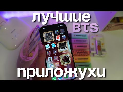 Видео: ЭСТЕТИК ОРГАНИЗАЦИЯ ТЕЛЕФОНА 🫦 ЛУЧШИЕ ПРИЛОЖЕНИЯ BACK TO SCHOOL