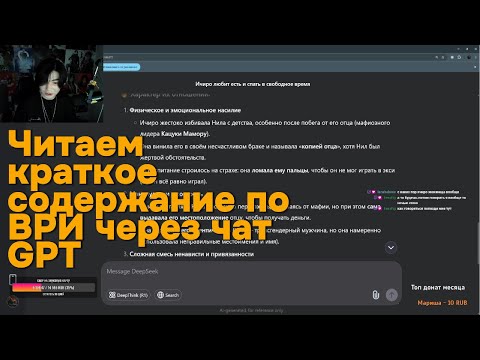 Видео: Читаем краткое содержание всё ради игры через чат GPT