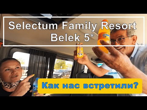 Видео: Selectum Family Resort Belek 5*!!! Рум тур!!! Еда!!! Восторг!!!