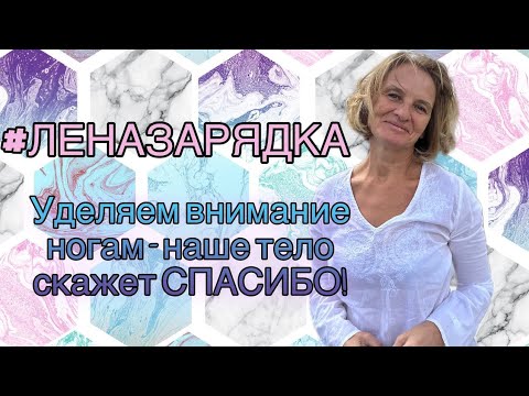 Видео: Жить в здорОвом теле здОрово. Утренняя зарядка